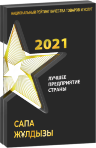 2021-награда-за-качество-1